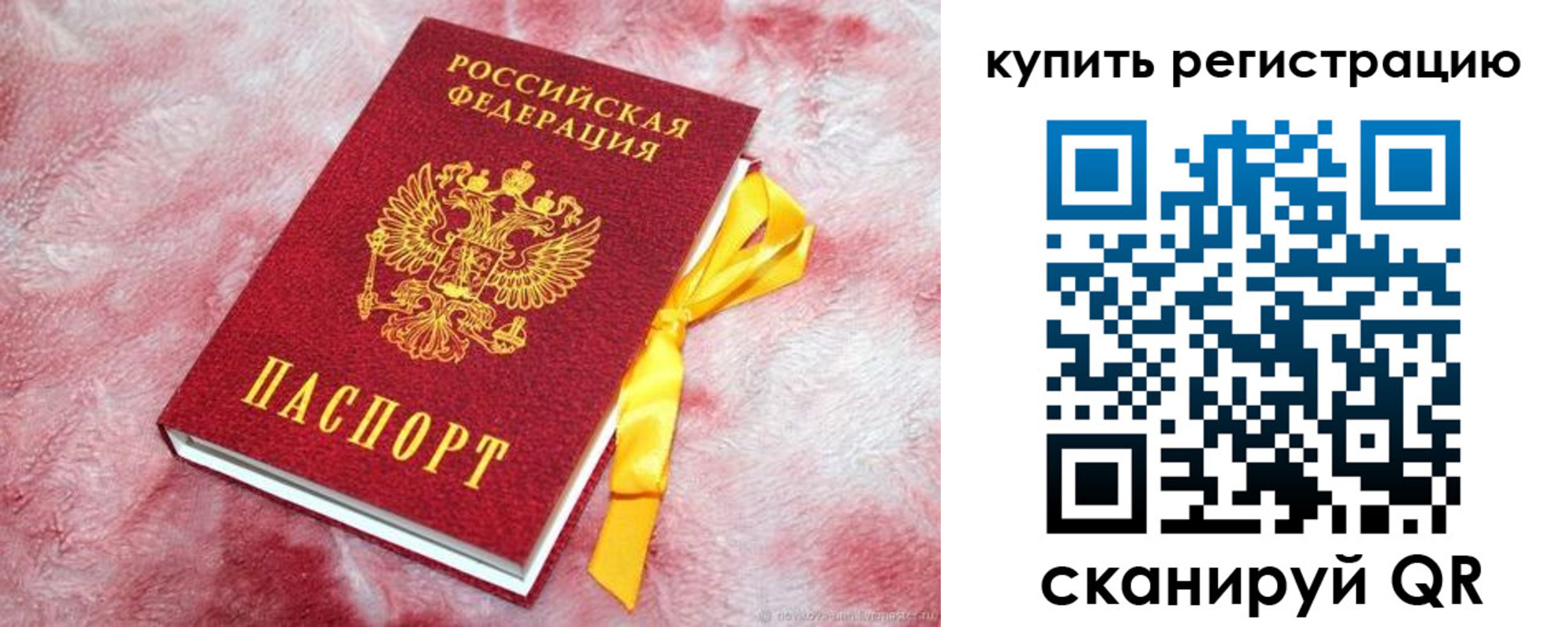 прописка в квартире в Гае