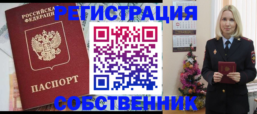 временная регистрация для школы в Гае