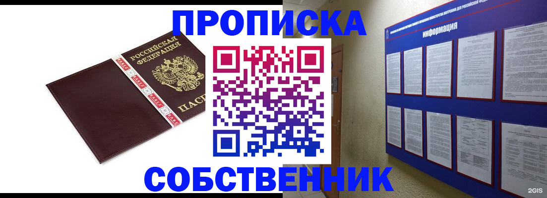временная регистрация для школы в Гае