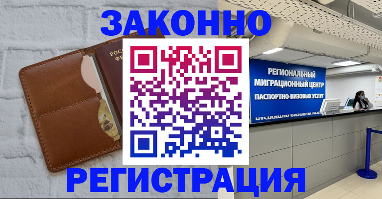 прописка для кредита в Гае