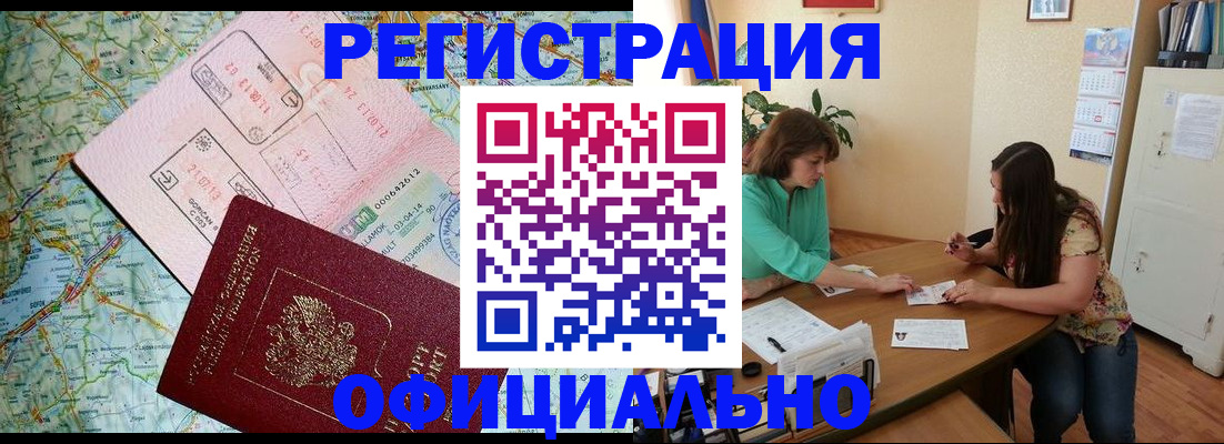 прописка в квартире в Гае